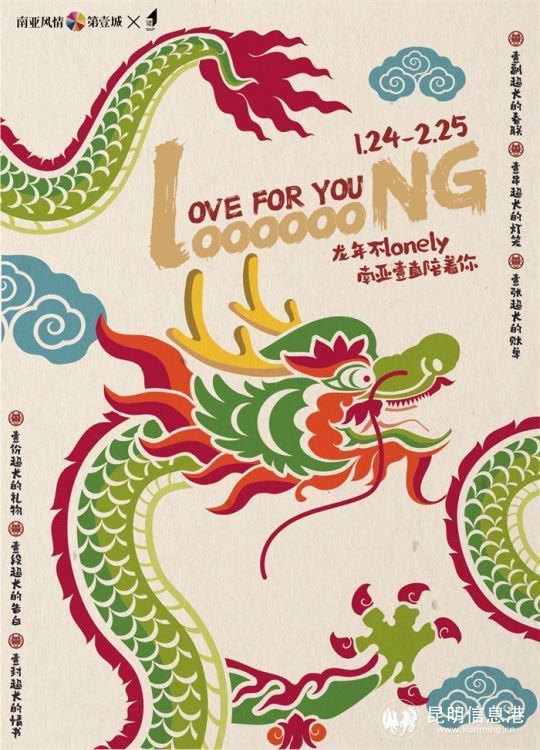 紅龍在春節和婚慶中的具體應用