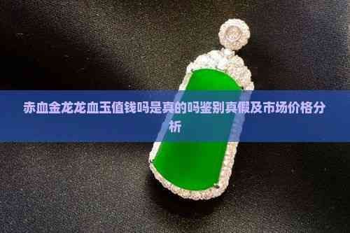 龍血玉什么顏色最貴