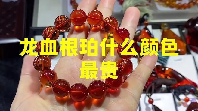 龍血玉什么顏色最貴