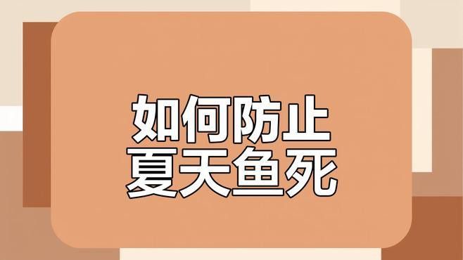 龍魚溫度過高會有什么影響？