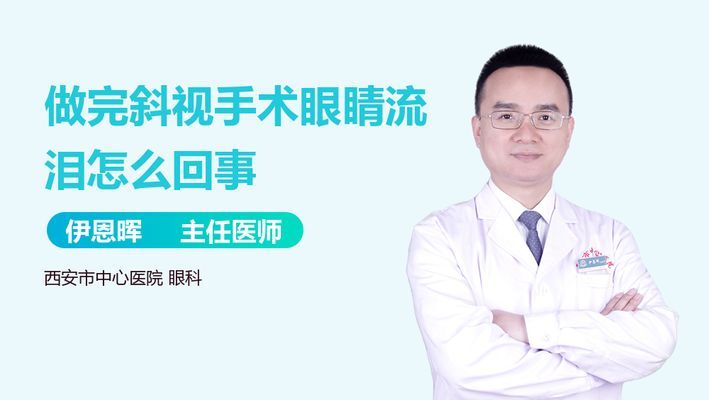 龍魚掉眼做手術眼睛流水是什么原因：龍魚掉眼做手術是什么原因