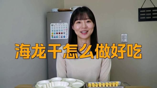 海龍魚怎么吃干
