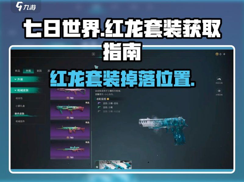 給我一些購買瑰寶龍紅龍的建議