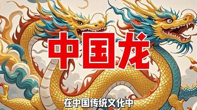 龍分幾種哪種龍最尊貴