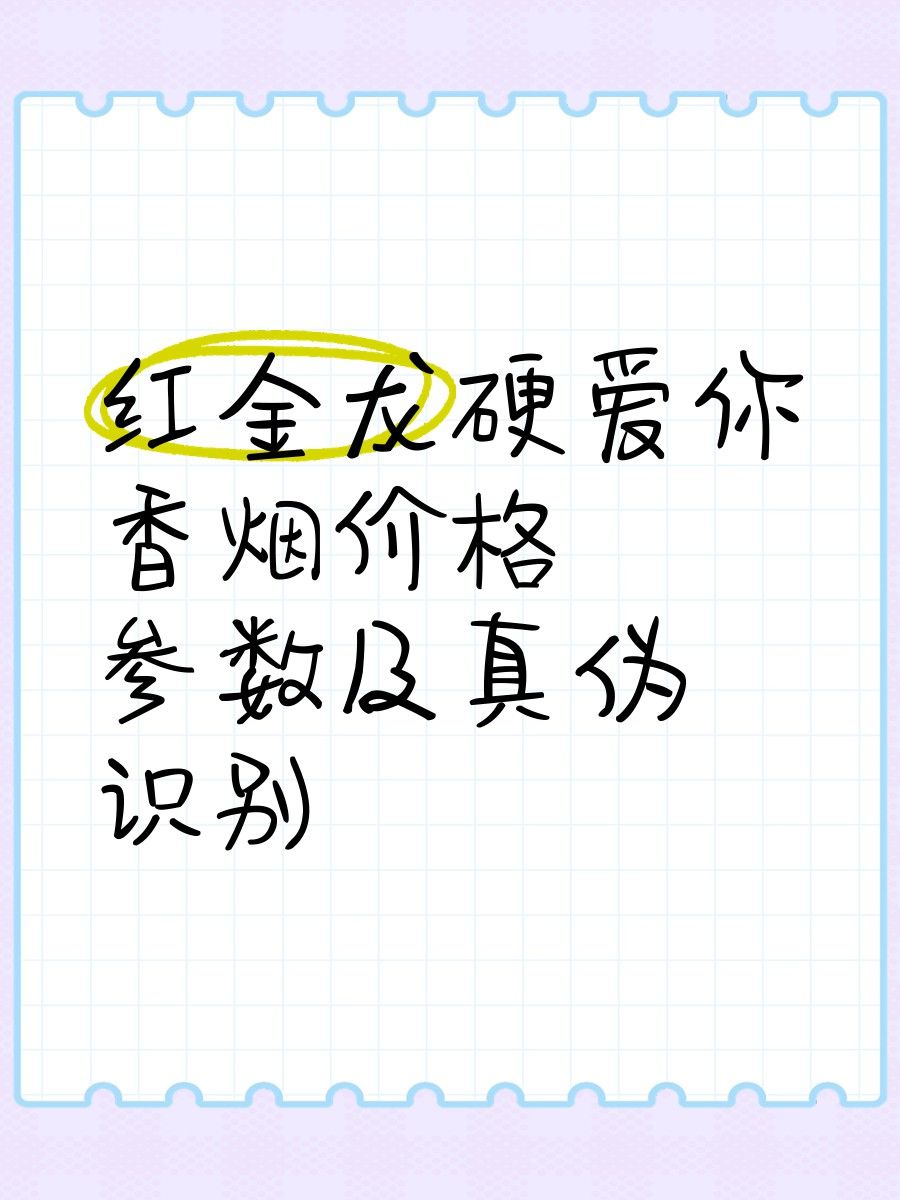 紅金龍香煙哪款防偽技術最先進？