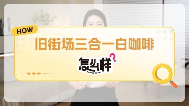 馬來西亞咖啡最建議買三樣