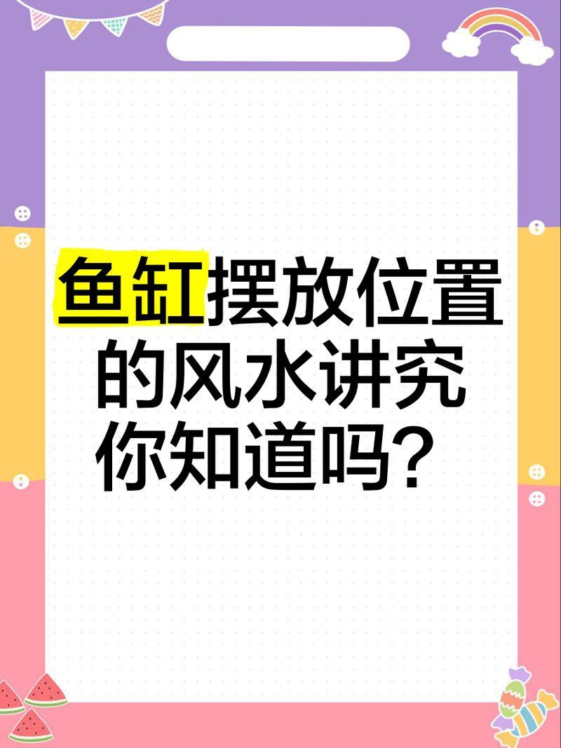 龍魚缸不能朝什么方向