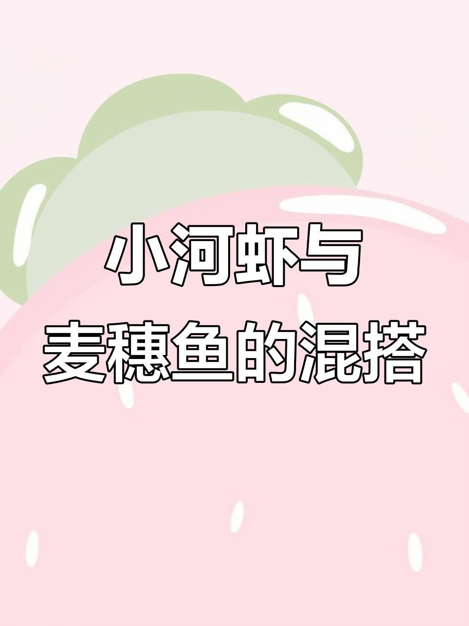 福龍魚替代食材中哪個最營養？