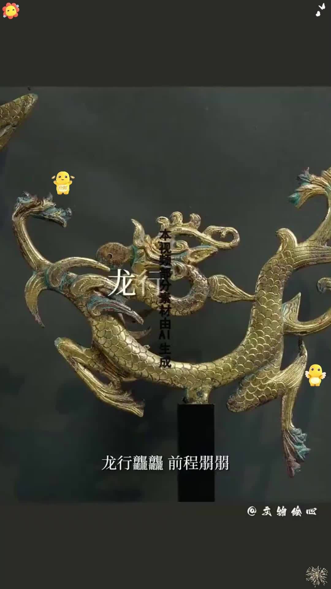 金龍紋飾的歷史演變