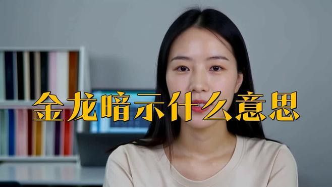 金龍紋飾的歷史演變