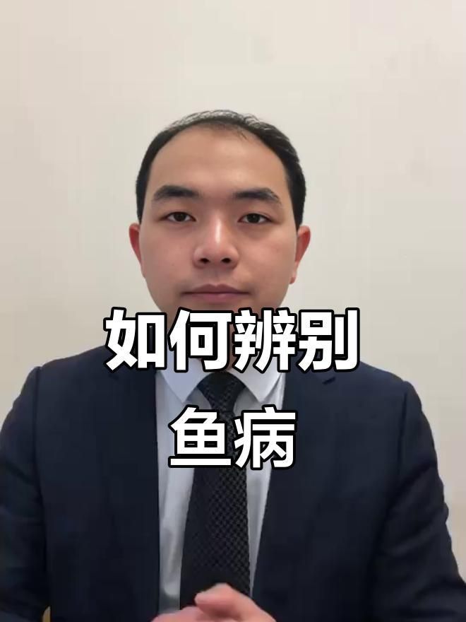 如何判斷魚是否得了爛鰓病？