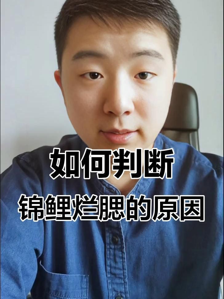 如何判斷魚是否得了爛鰓病？