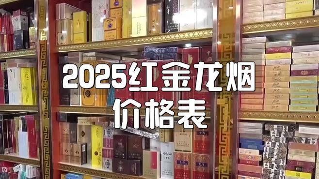 紅金龍香煙有哪些新品？