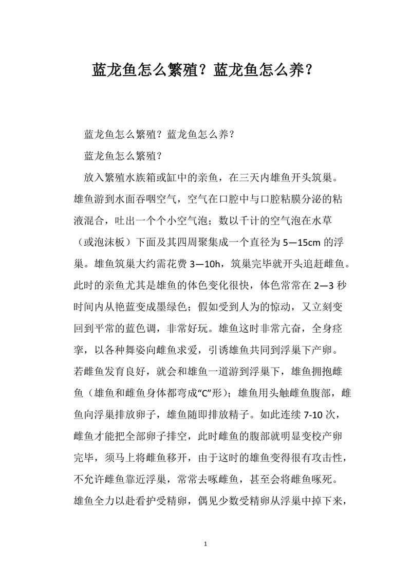 藍龍魚繁殖頻率是多久一次？