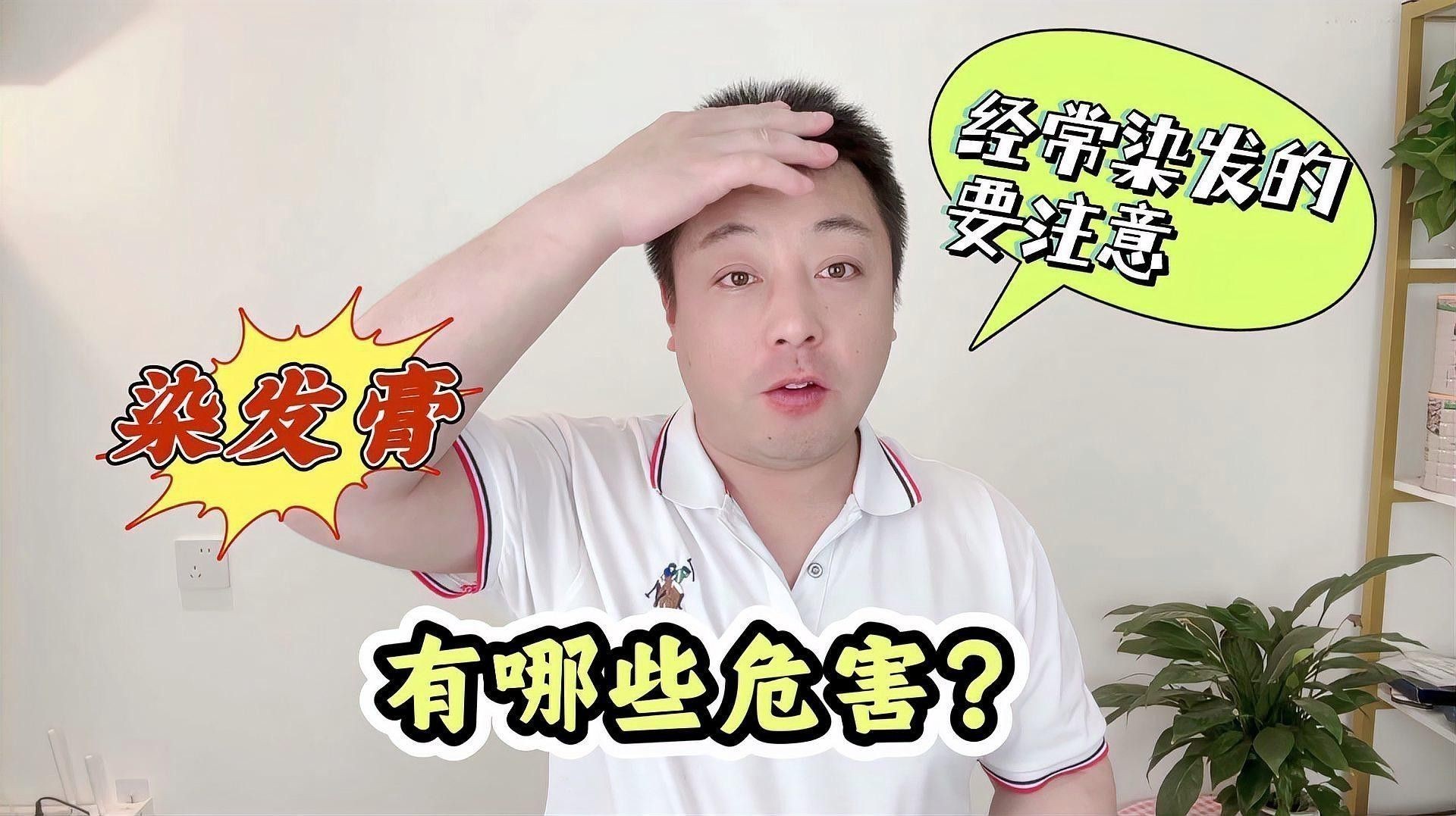 紅龍染發劑有哪些副作用？