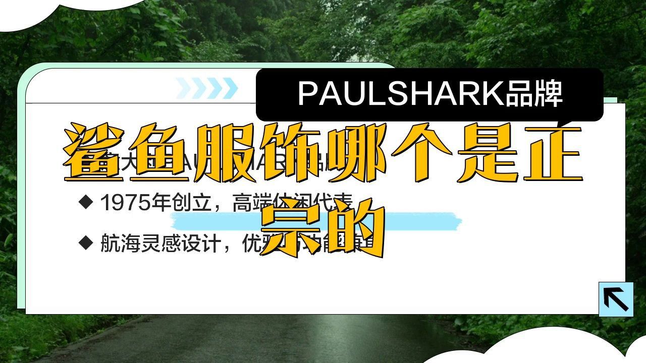 哪個鯊魚牌子檔次最高