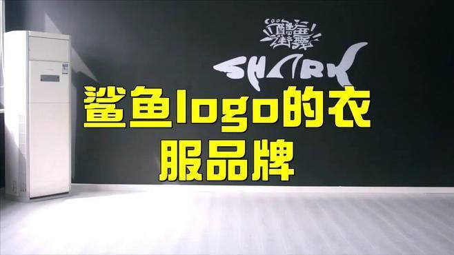 哪個鯊魚牌子檔次最高