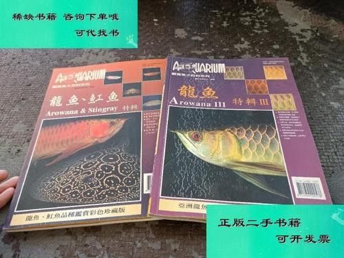 龍魚(yú)的視頻和圖片