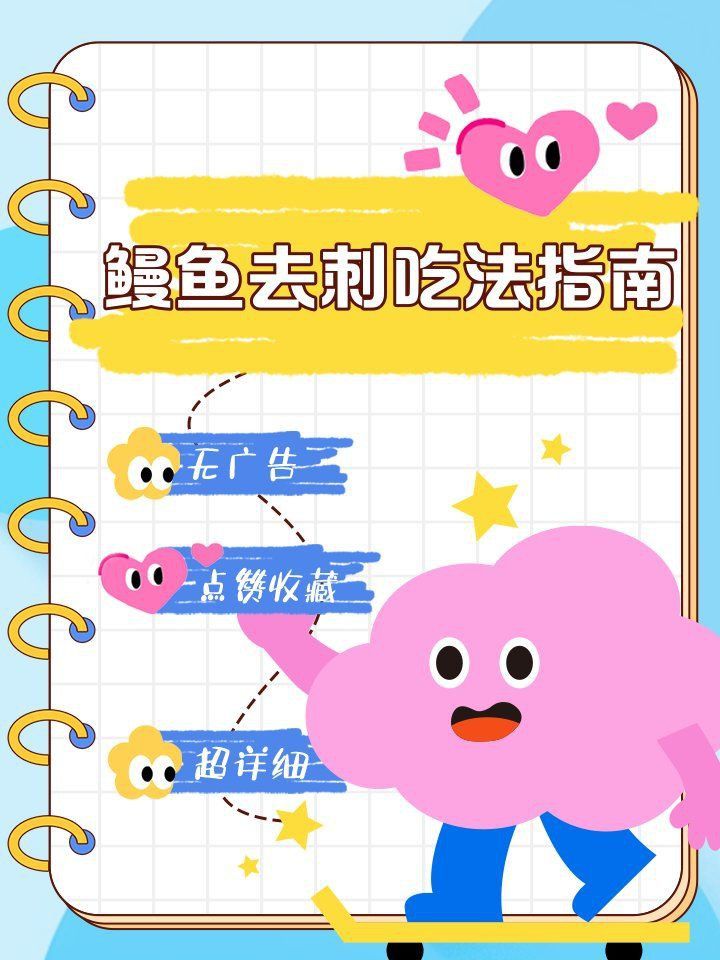 鰻魚去刺圖解