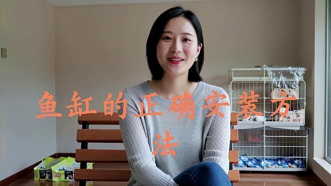 可麗愛(ài)魚(yú)缸安裝步驟