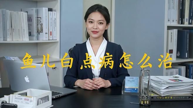 紅龍魚眼睛外有白點怎么辦？
