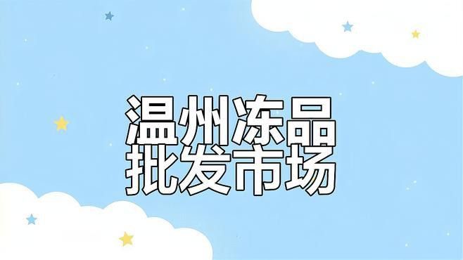 溫州龍魚哪里賣的好啊圖片