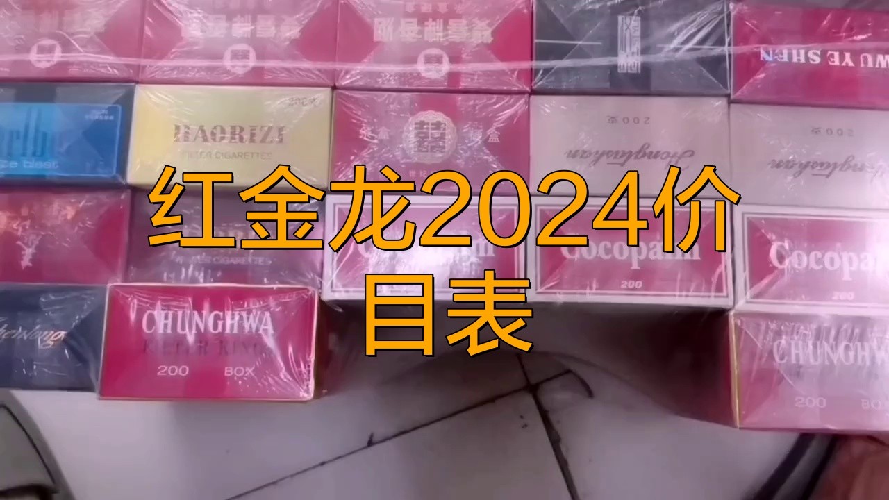 紅金龍香煙有哪些系列