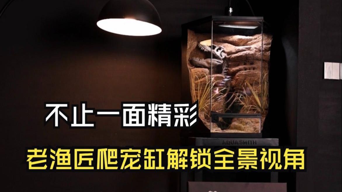 老漁匠魚缸怎么樣