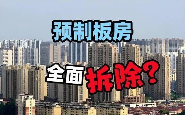 2024年14號文件預制板房拆遷