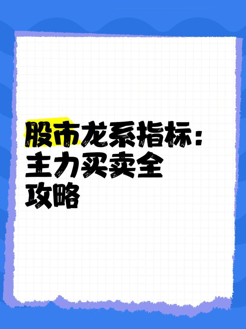 龍系長線指標使用絕招