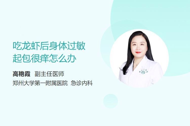 龍頭魚過敏后應該如何急救？