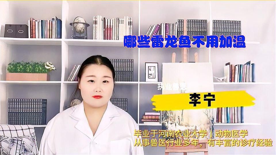 什么雷龍魚不用加溫養(yǎng)