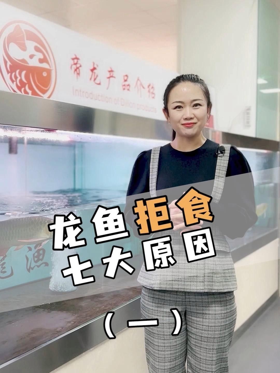 龍魚拒食怎么辦？