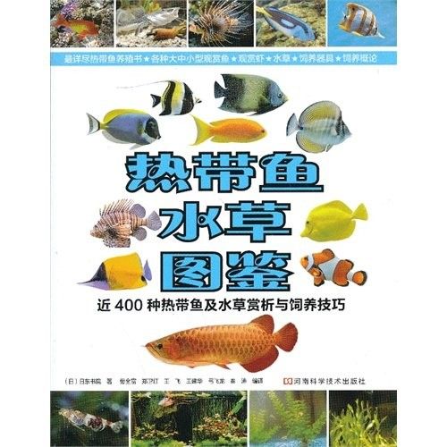 雷龍魚科普書籍