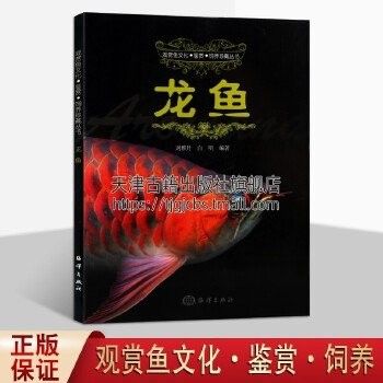 雷龍魚科普書籍