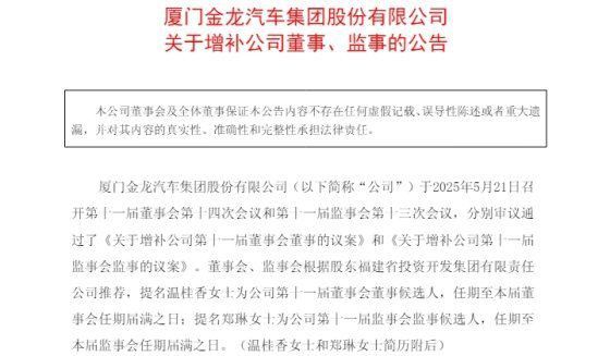 金龍汽車重組最新消息