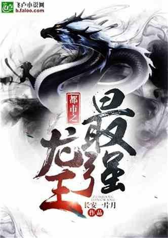 《都市最強龍王》有哪些主要角色？