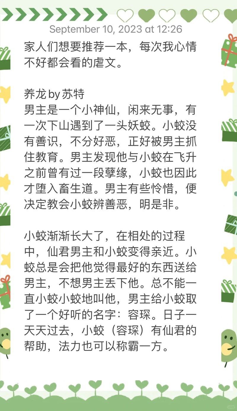 《養龍》這本書怎么樣？