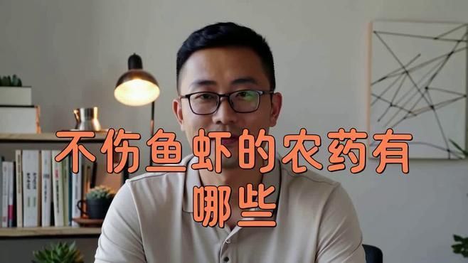 哪些藥物對魚無害