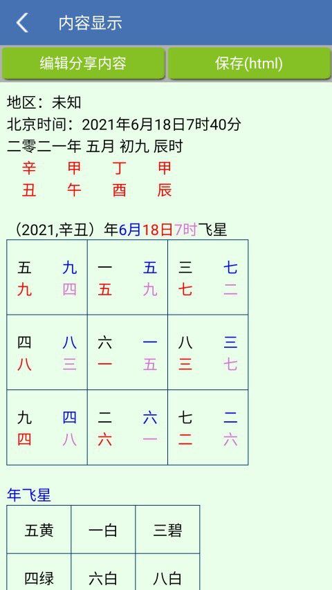 玄空風水App的用戶評價如何？