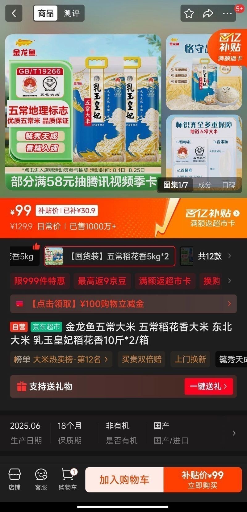 金龍魚稻花香10kg有哪些口味？