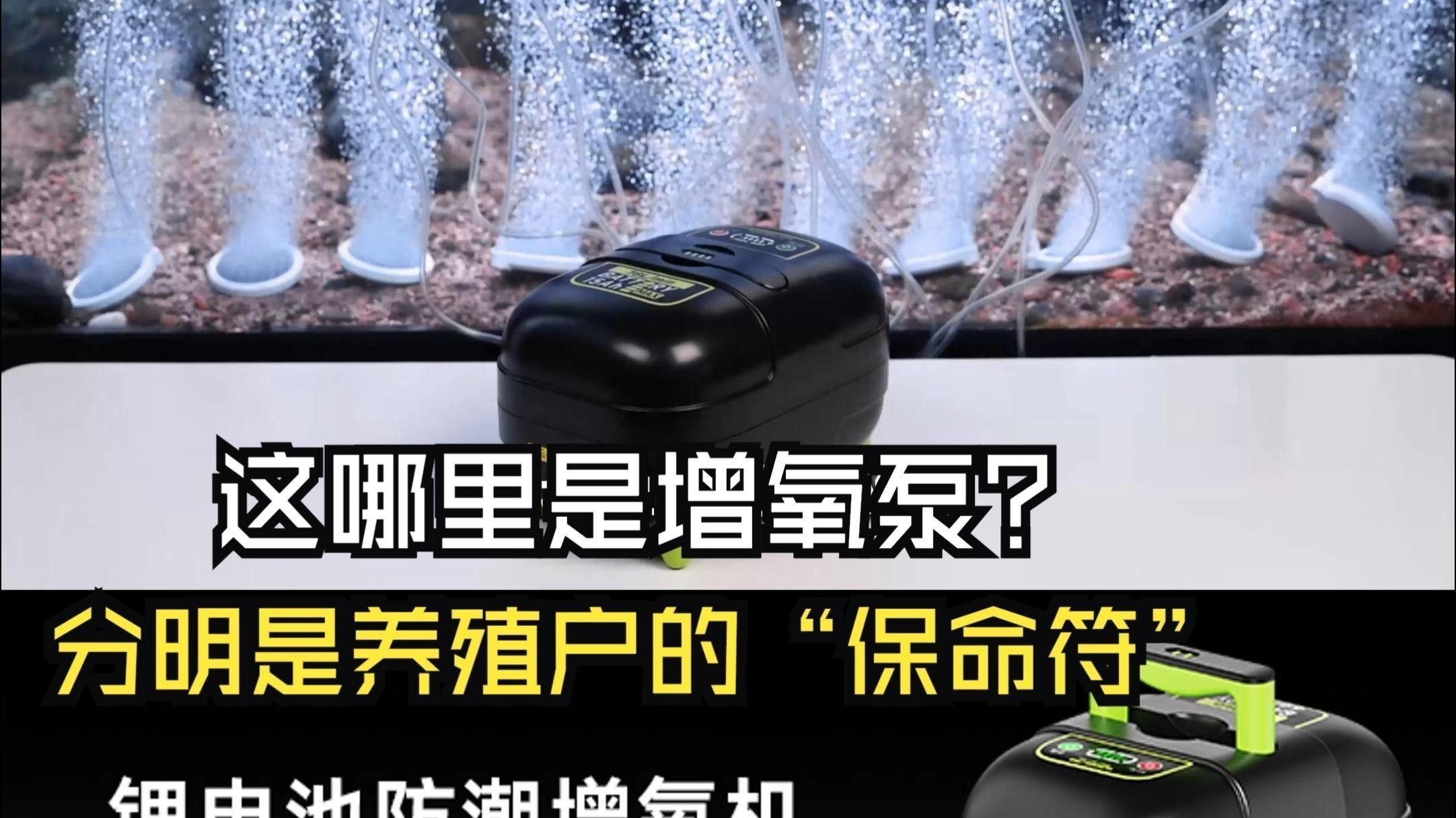 老漁匠增氧泵的電池續(xù)航時間