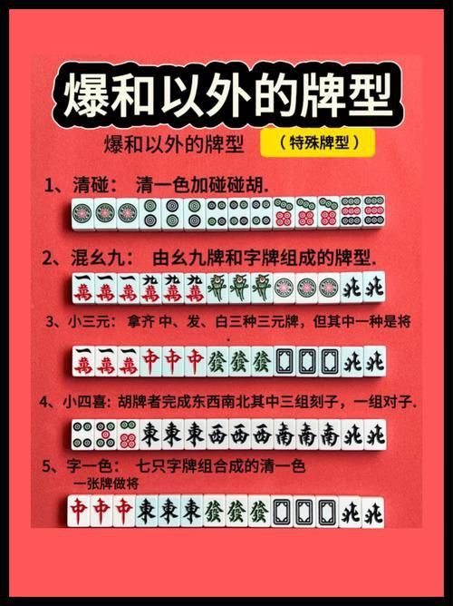 麻將13種胡法圖片