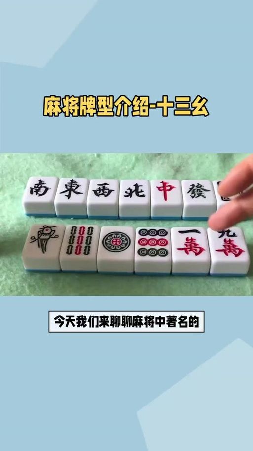 麻將13種胡法圖片