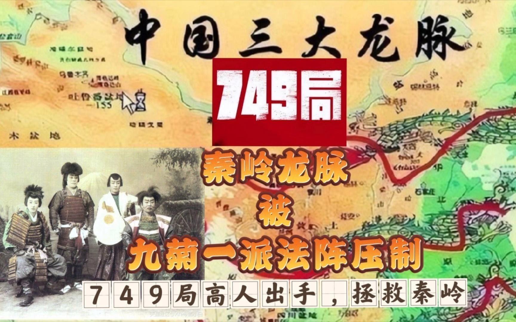 哪些文獻提到了中國的龍脈？