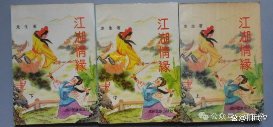 《龍生》小說有哪些版本？