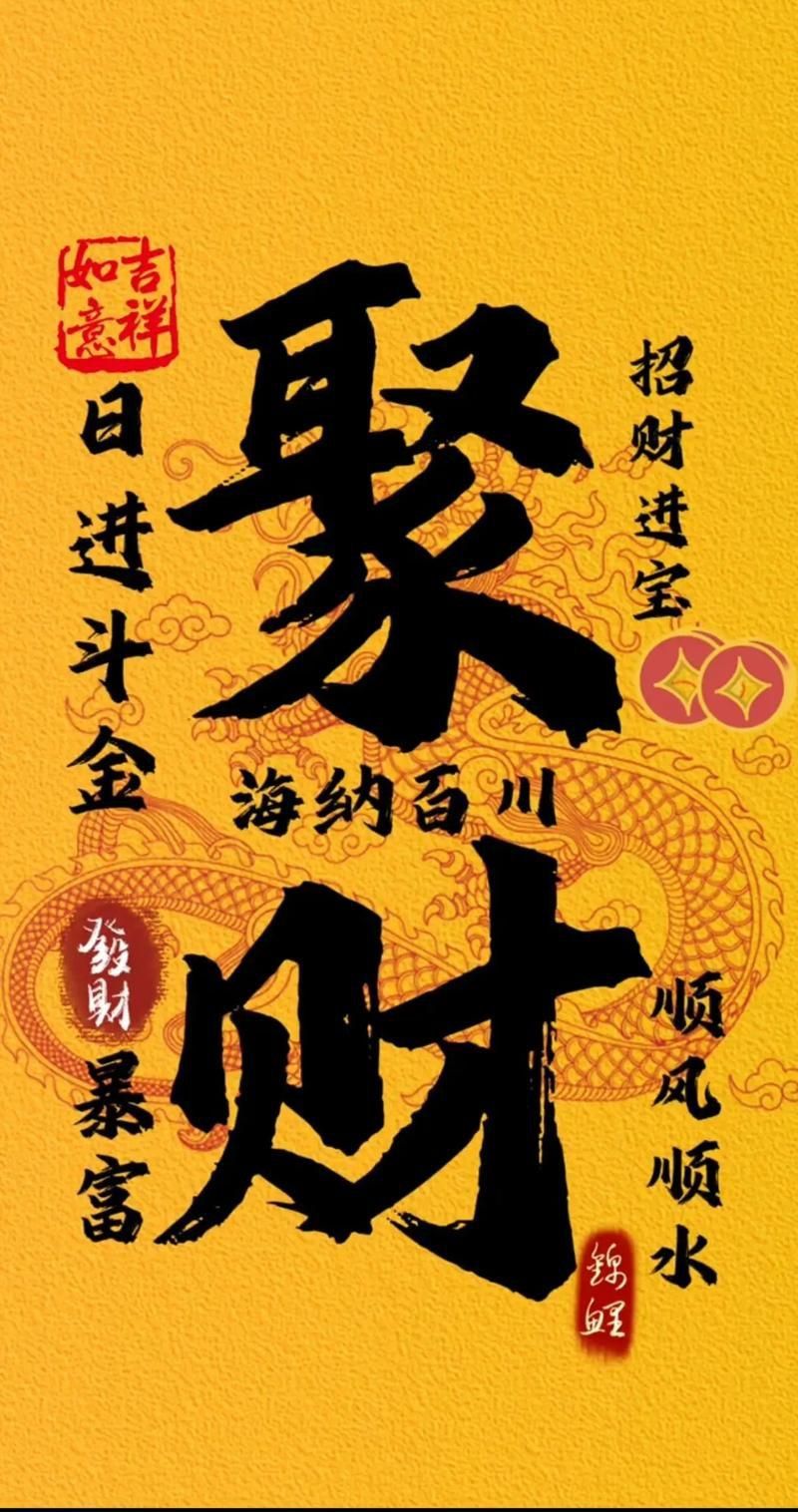 給我推薦一些聚財風水圖片