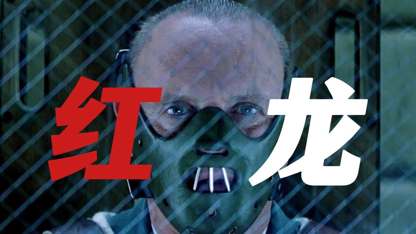 紅龍在《龍與地下城》中的實力如何？