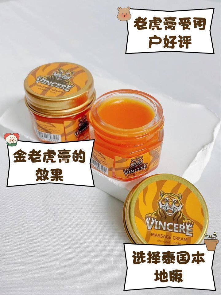 老虎膏泰國幾個品牌