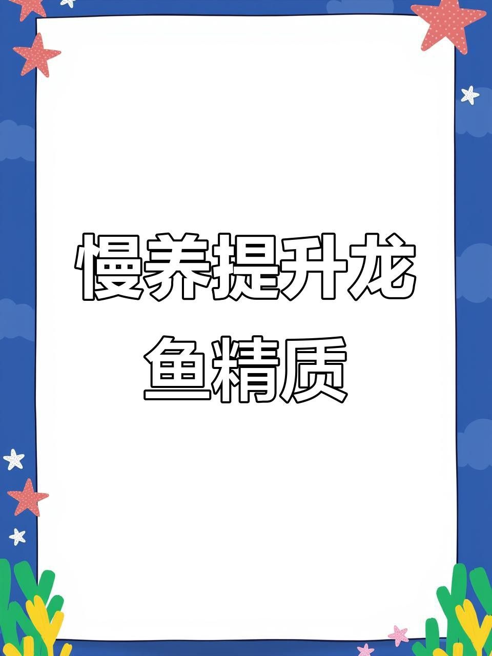 如何增強金龍魚鱗片的光澤感？
